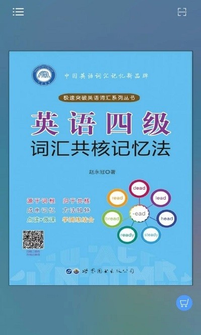英语四级词汇共核记忆法appapp最新版下载