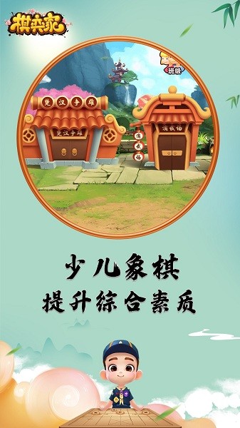 棋弈家少儿象棋平台2024最新安卓下载