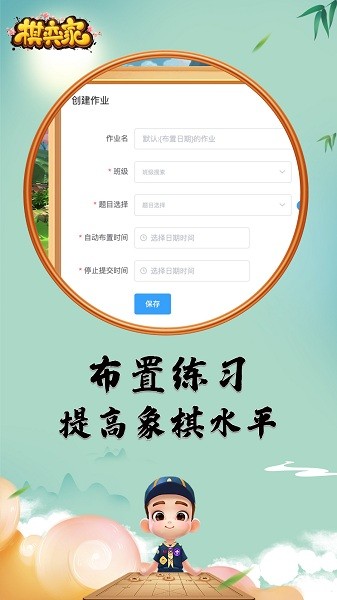 棋弈家少儿象棋平台2024最新安卓下载
