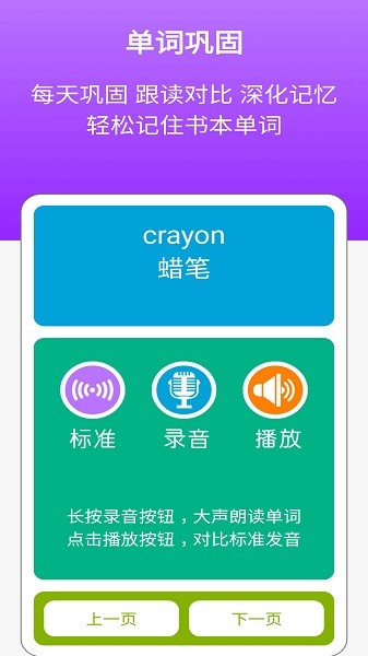 新标准英语七年级下册app2024最新下载