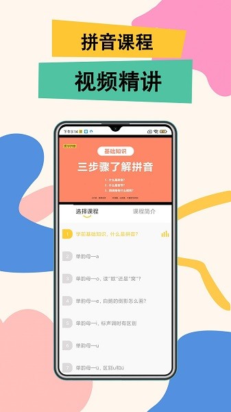 51拼音版最新2024下载