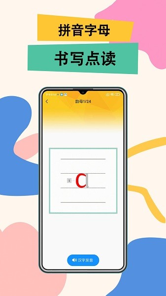 51拼音app下载