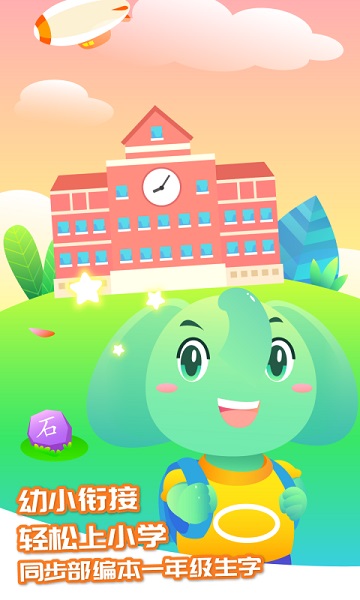 智象识字app