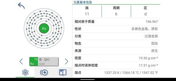 i元素周期表软件最新安卓版本