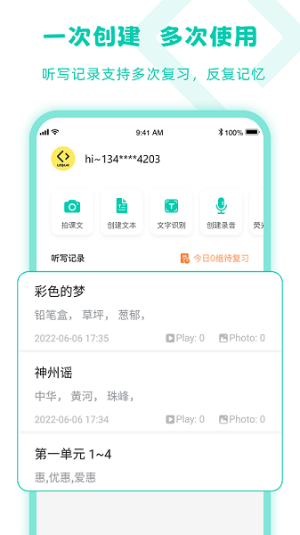 乐其爱听写官方版app最新版