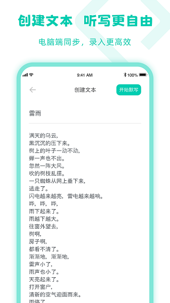 乐其爱听写官方版app最新版