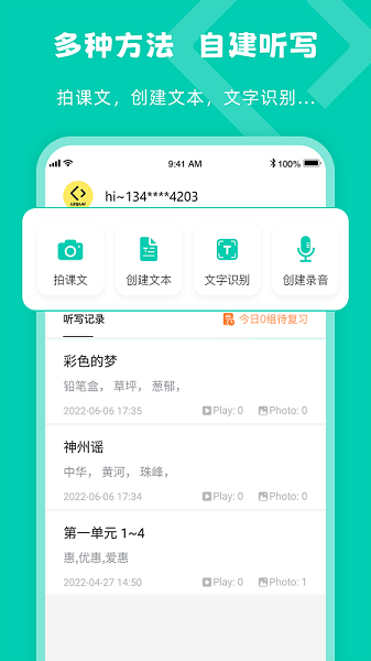 乐其爱听写官方版app最新版