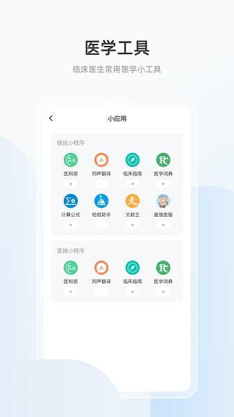 医搜官方版2024版下载