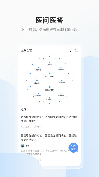 医搜app下载