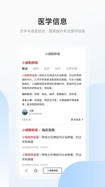医搜官方版2024版下载
