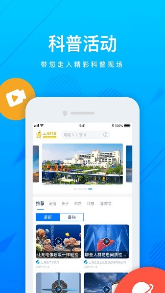 上海科普最新版