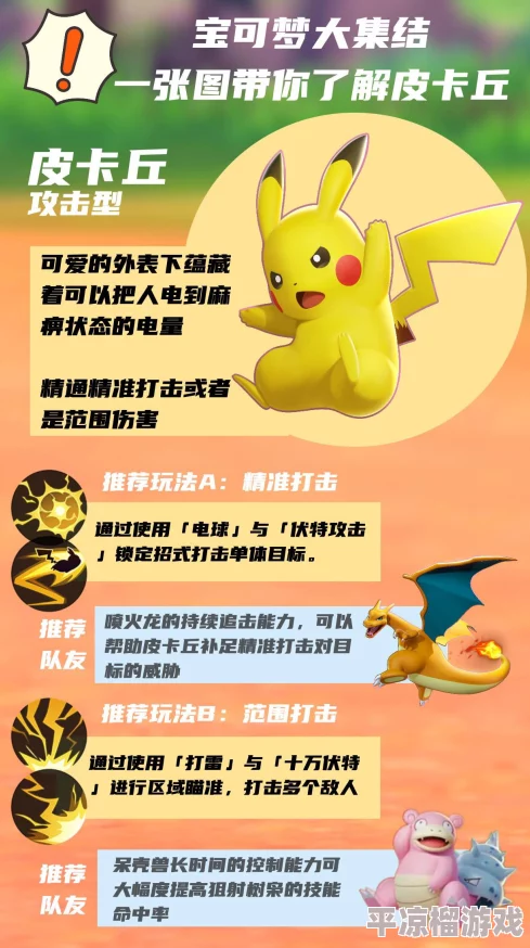 宝可梦大集结皮卡丘技能详解与图鉴：全面解析皮卡丘的战斗能力