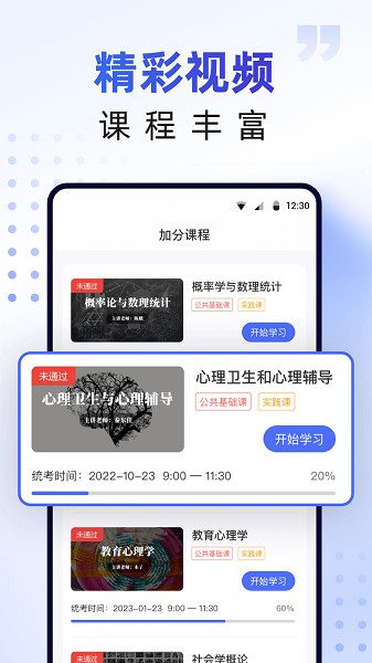 优课自考软件2024最新版下载