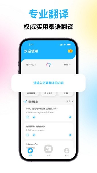 泰国翻译宝软件安卓2024最新版