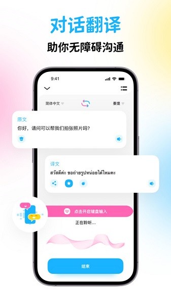 泰国翻译宝app下载