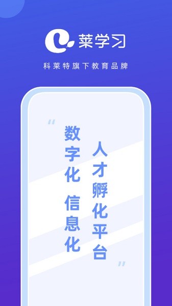 莱学习软件最新版2024下载