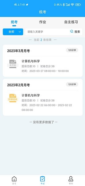 智慧学习云平台软件2024最新版本安卓版