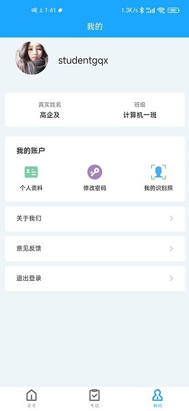 智慧学习云平台软件2024最新版本安卓版