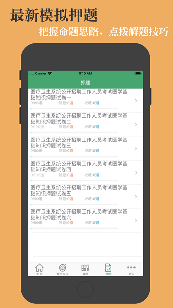 医学基础知识题库app下载安装2024
