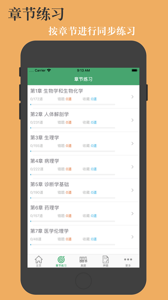 医学基础知识题库app下载安装2024