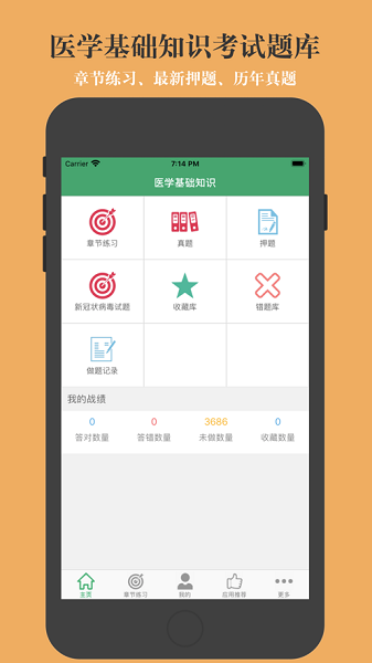 医学基础知识题库app下载安装2024