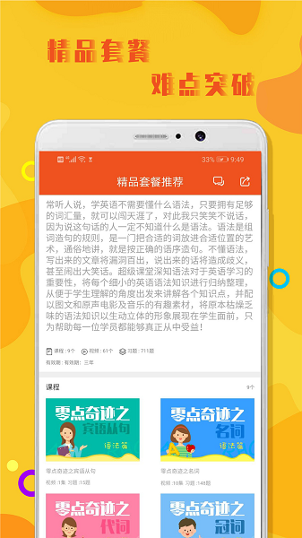 初中英语语法app下载
