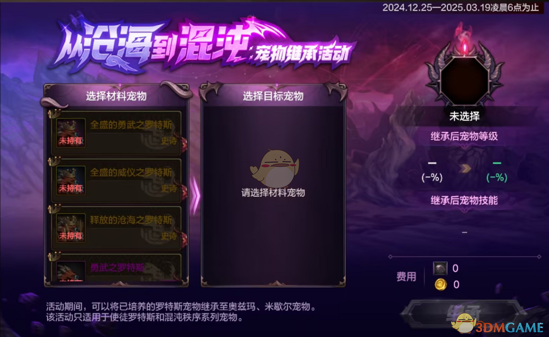 《DNF手游》宠物装备继承活动玩法
