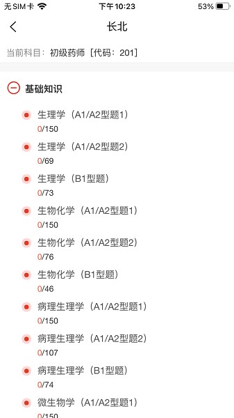 大型医用设备上岗证题库软件最新安卓2024下载