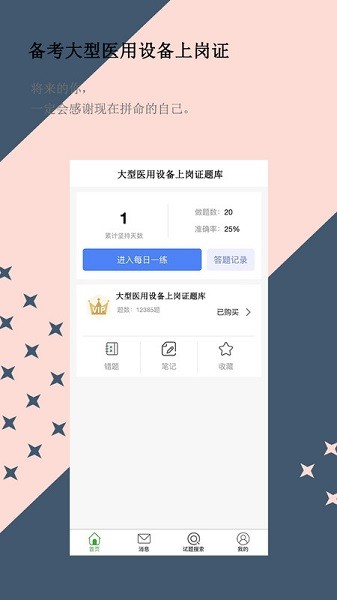 大型医用设备上岗证题库最新版