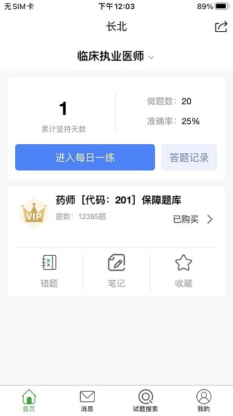 大型医用设备上岗证题库软件最新安卓2024下载