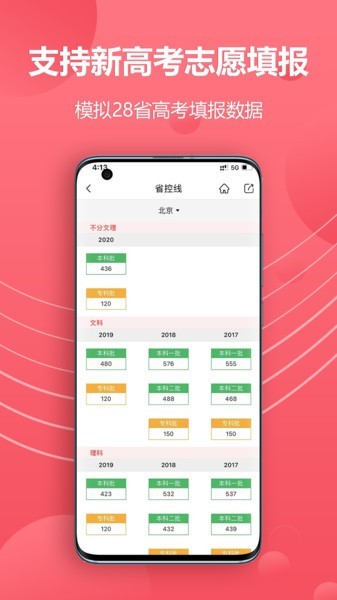 易填志愿app最新安卓版本