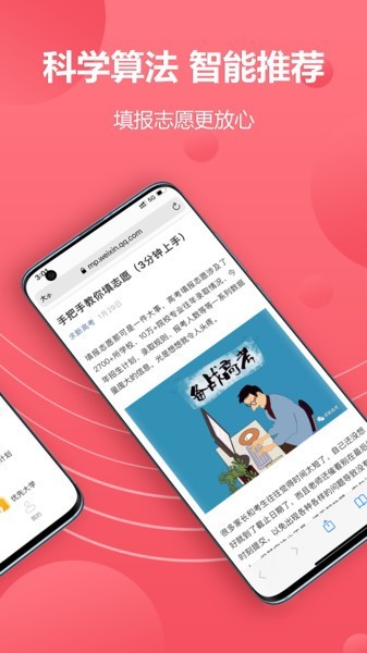 易填志愿app最新安卓版本