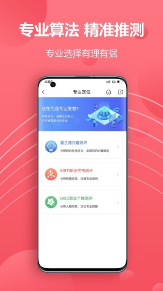易填志愿app最新安卓版本