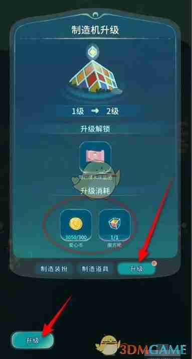 《晚安森林》魔方制造机升级方法