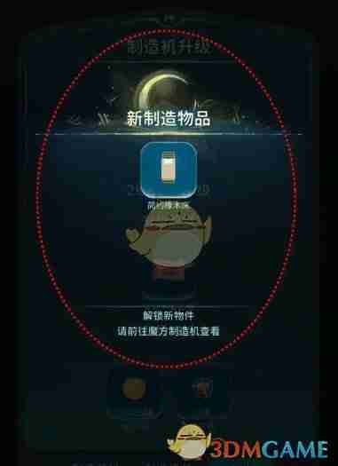 《晚安森林》魔方制造机升级方法