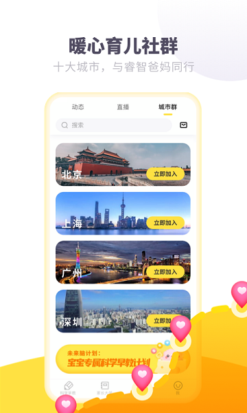 爱贝睿科学早教最新版下载