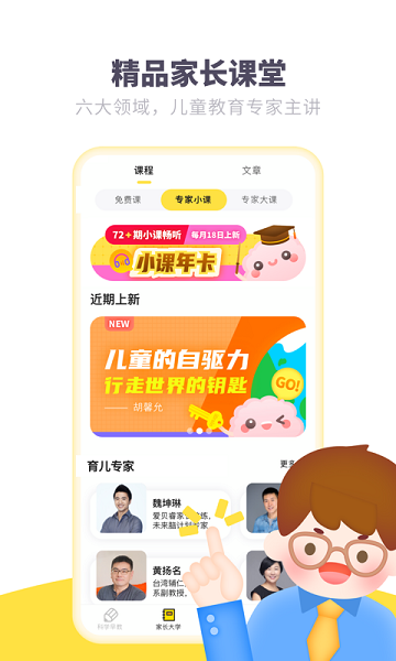 爱贝睿科学早教软件安卓版下载安装