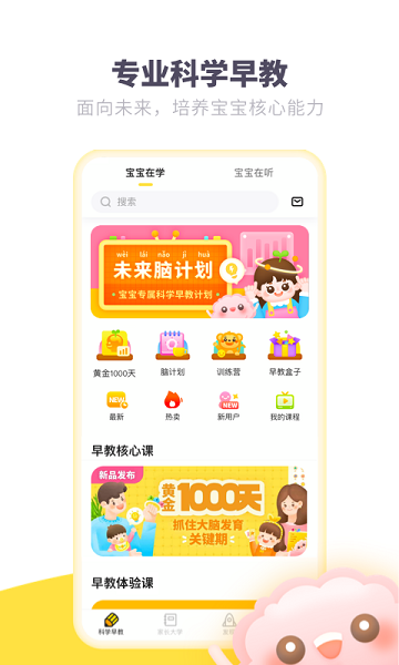 爱贝睿科学早教软件安卓版下载安装