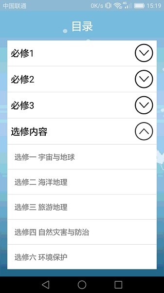 高中地理课堂官方版安卓版最新版下载