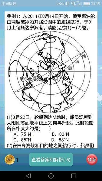 高中地理课堂最新版下载