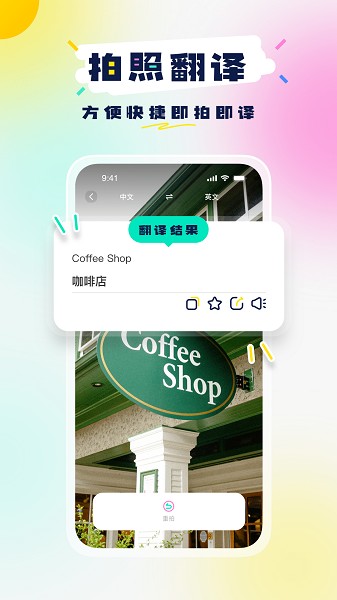 口语翻译软件最新版本下载