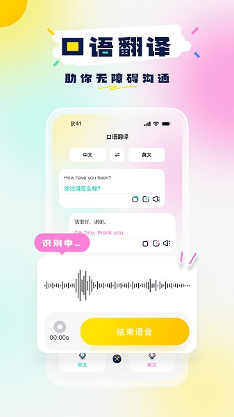 口语翻译软件最新版本下载