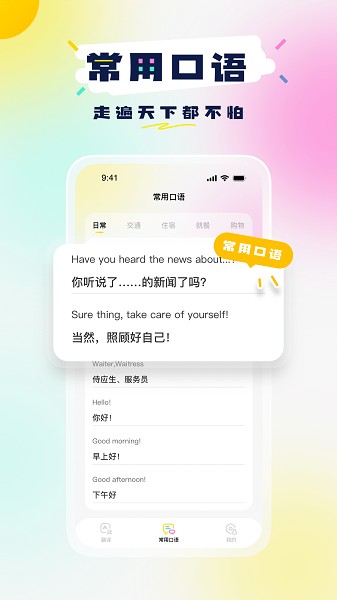 口语翻译软件最新版本下载