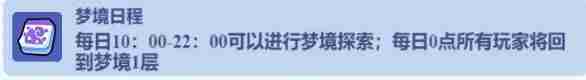 《小鸡舰队出击》梦境迷宫更多梦境玉获取攻略