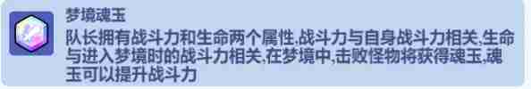 《小鸡舰队出击》梦境迷宫更多梦境玉获取攻略