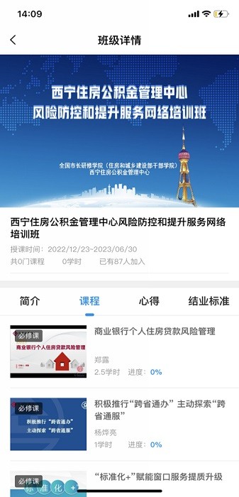 住建在线培训平台2024最新安卓版