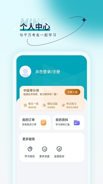 审计师优题汇软件最新版下载