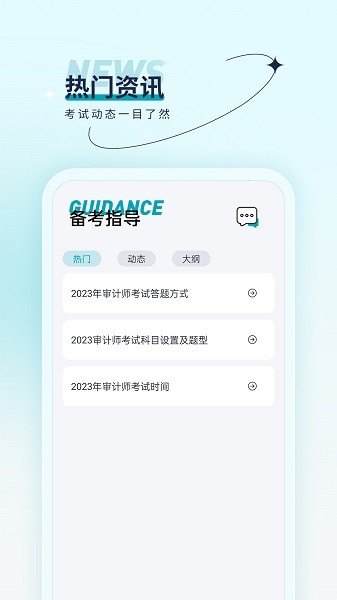 审计师优题汇软件最新版下载