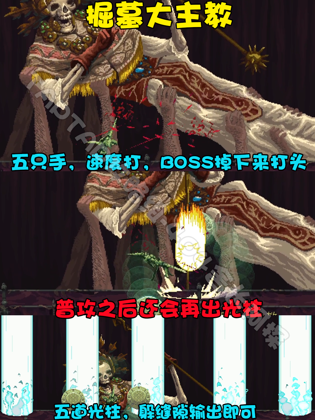 《神之亵渎》掘墓大主教打法攻略