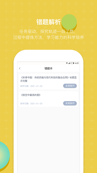 齐物志学生端最新版2024版本下载安装